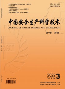 中国安全生产科学技术